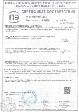 лицензия Сертификат на полиуретановые составы инъекционные